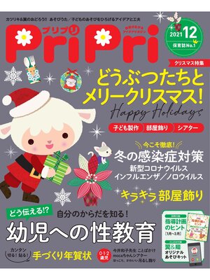 cover image of PriPri: 2021年12月号
